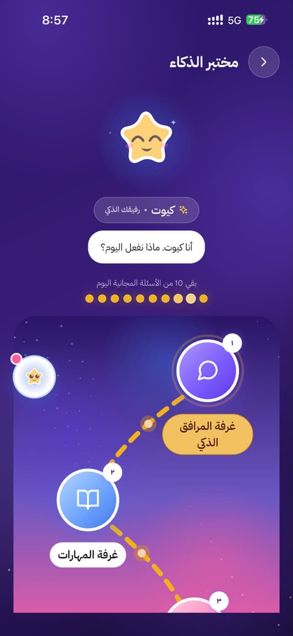 تطبيق شاطر، شاشة الطالب